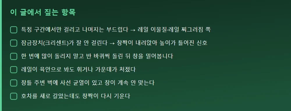 이 글에서 짚는 항목 — 본문 요점을 모아 정리
